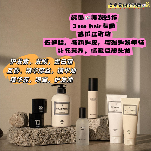韩国直邮代购junohair美发沙龙tria milia护发素发膜精华喷雾摩丝