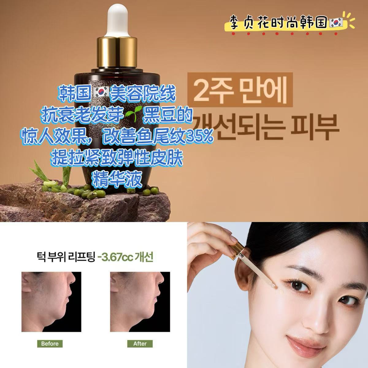 抗衰老改善鱼尾纹35%~韩国直邮代购高端美容提拉紧致皮肤精华液