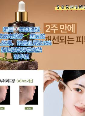 抗衰老改善鱼尾纹35%~韩国直邮代购高端美容提拉紧致皮肤精华液