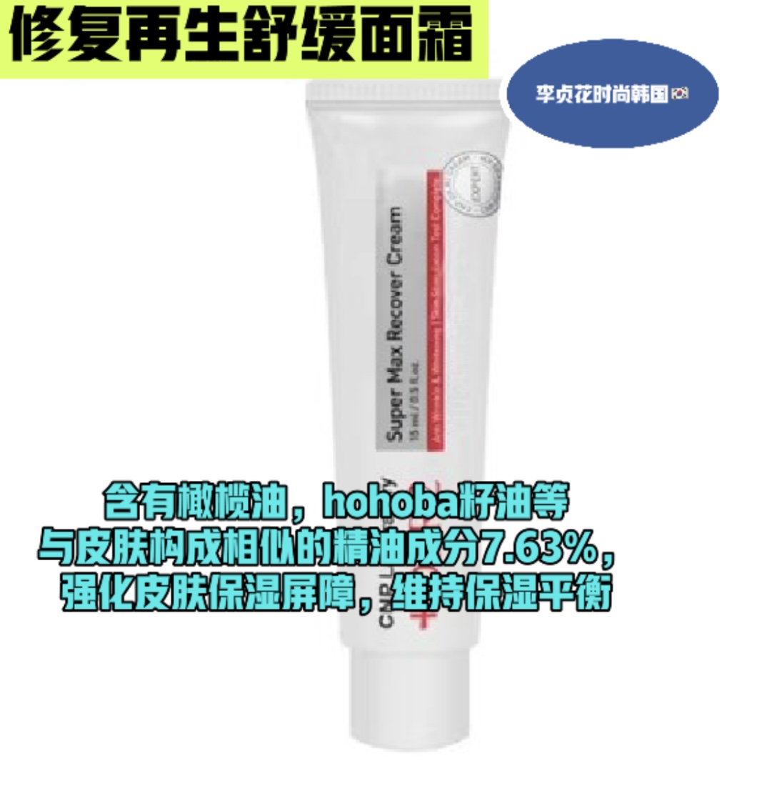 正品韩国直邮代购CNPdr.r2修复再生保湿补水镇静舒缓修复面霜50ml