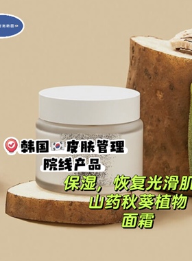 保湿恢复光滑肌肤~韩国直邮代购秋葵山药霜滋养水嫩润肤面霜乳液