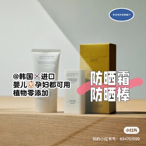 零添加无机~韩国直邮代购新生婴儿宝宝孕妇专用防晒霜防晒棒spf50