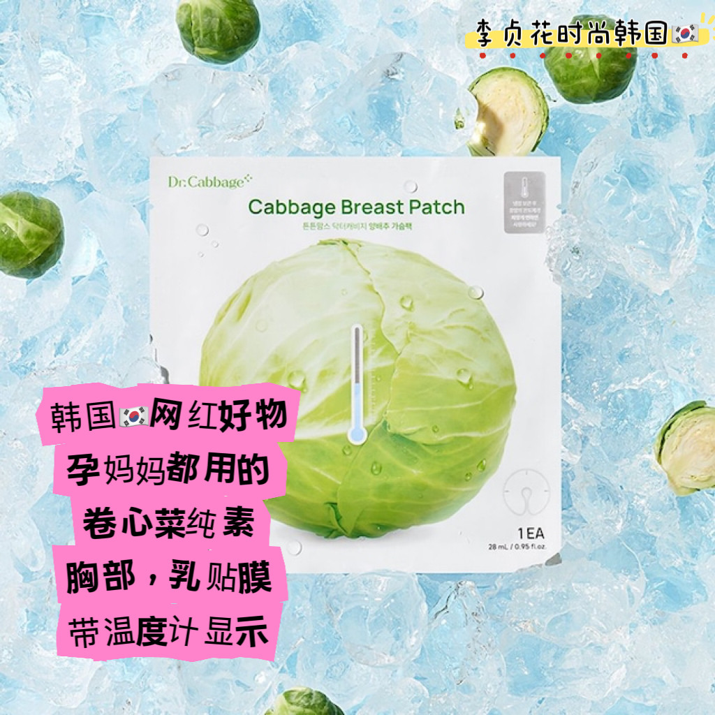 韩国直邮代购济州岛卷心菜胸部乳房护理膜乳贴膜孕妇哺乳期护理用