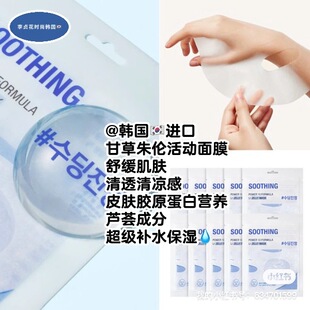 舒缓肌肤清透清凉感超级补水~韩国进口保湿甘草朱伦果冻面膜10片