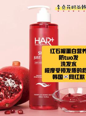 极度受损发质救星~韩国直邮hairplus红石榴蛋白营养防tuo洗发水