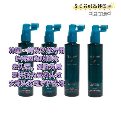 韩国直邮代购biomed酒店沙龙专用去屑固发防掉发活力头皮精华液