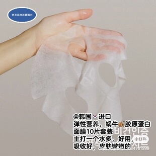 水光补水王~韩国直邮进口胶原蛋白蜗牛原液弹性紧致皮肤面膜10片