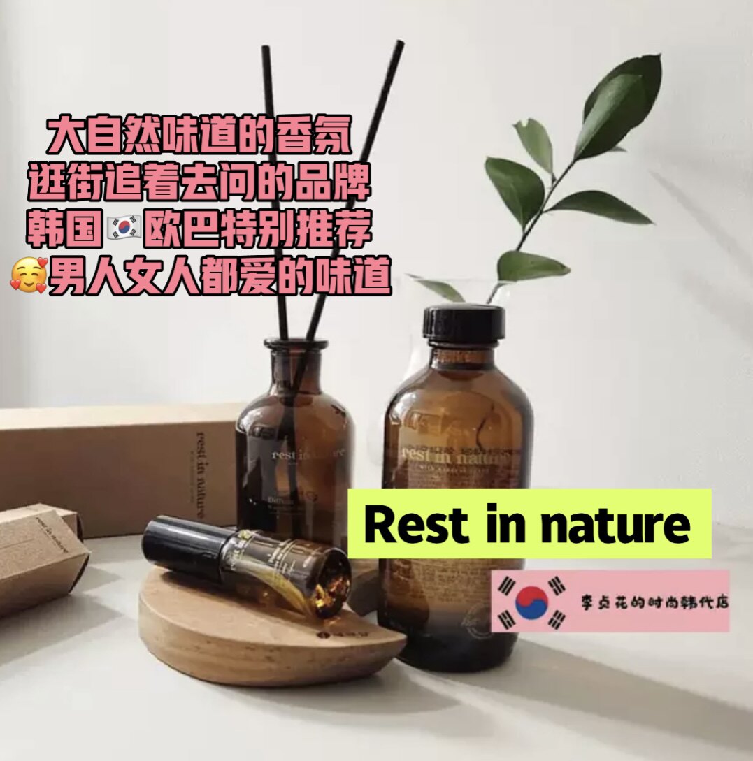 韩国直邮大自然味道花草酒店同款rest in nature香氛香薰喷雾香水