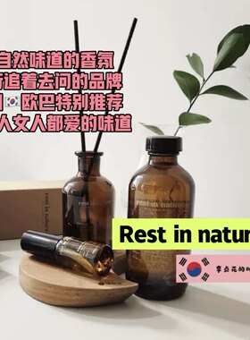 韩国直邮大自然味道花草酒店同款rest in nature香氛香薰喷雾香水