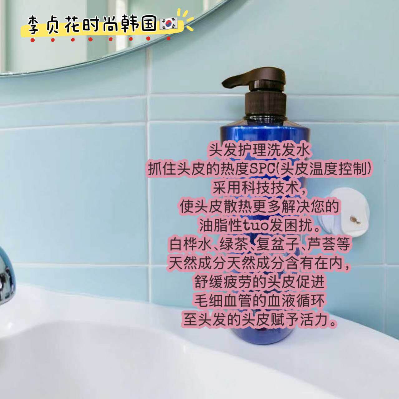 韩国男团爱豆的最爱!超好闻洗完头皮凉飕飕控油蓬松院线洗发水