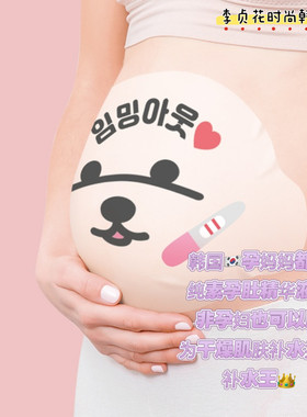 韩国直邮代购纯素精华液保湿补水孕妇肚皮贴孕妈妈孕期护理膜7片