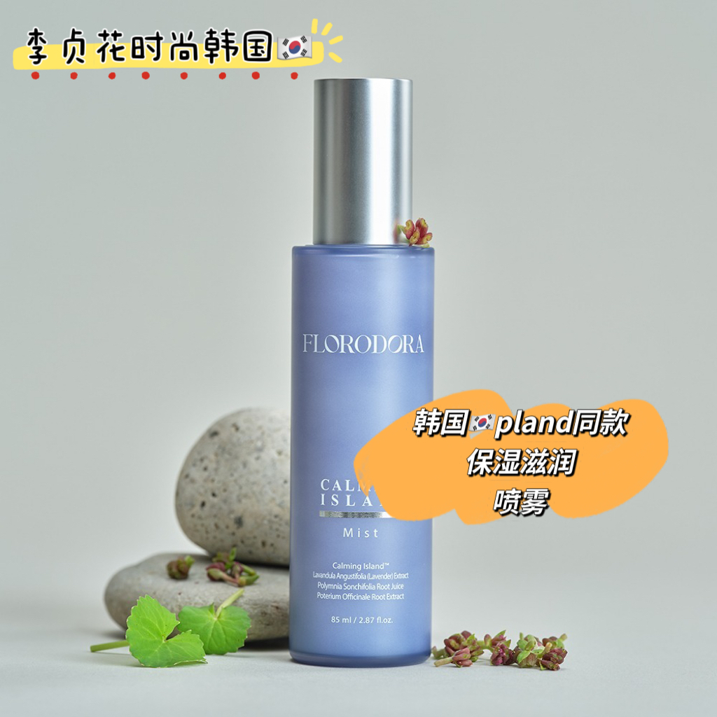 韩国直邮代购高端pland同款舒缓保湿滋润补水喷雾抗初老爽肤水