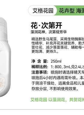 花卉型雷力艾格花园海藻营养液3ml兑水2.4升送滴管海藻肥有登记证