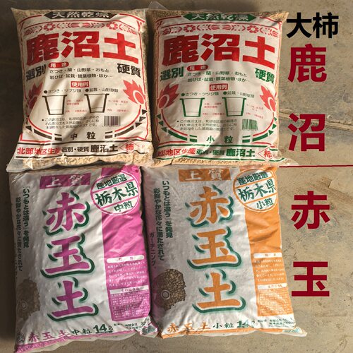 日本原包装盆景赤玉土
