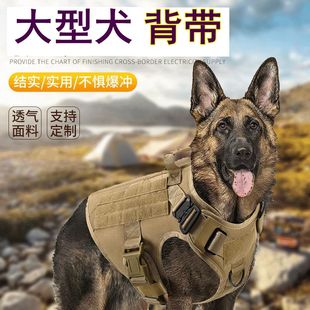 户外战术狗背心大型犬衣服 马犬金毛德牧马甲胸背带宠物衣服套背