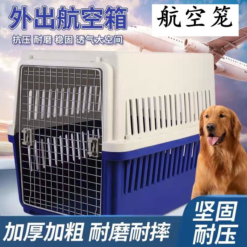 宠物中大型塔娜莎航空箱犬航空笼狗外出便携笼子猫咪托运车载狗笼