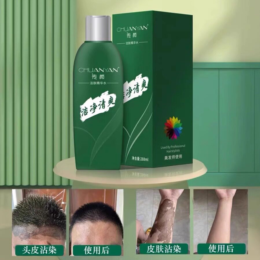 擦色神器一抹净专业清除染发时沾于肌肤上的色膏体洁肤精华水