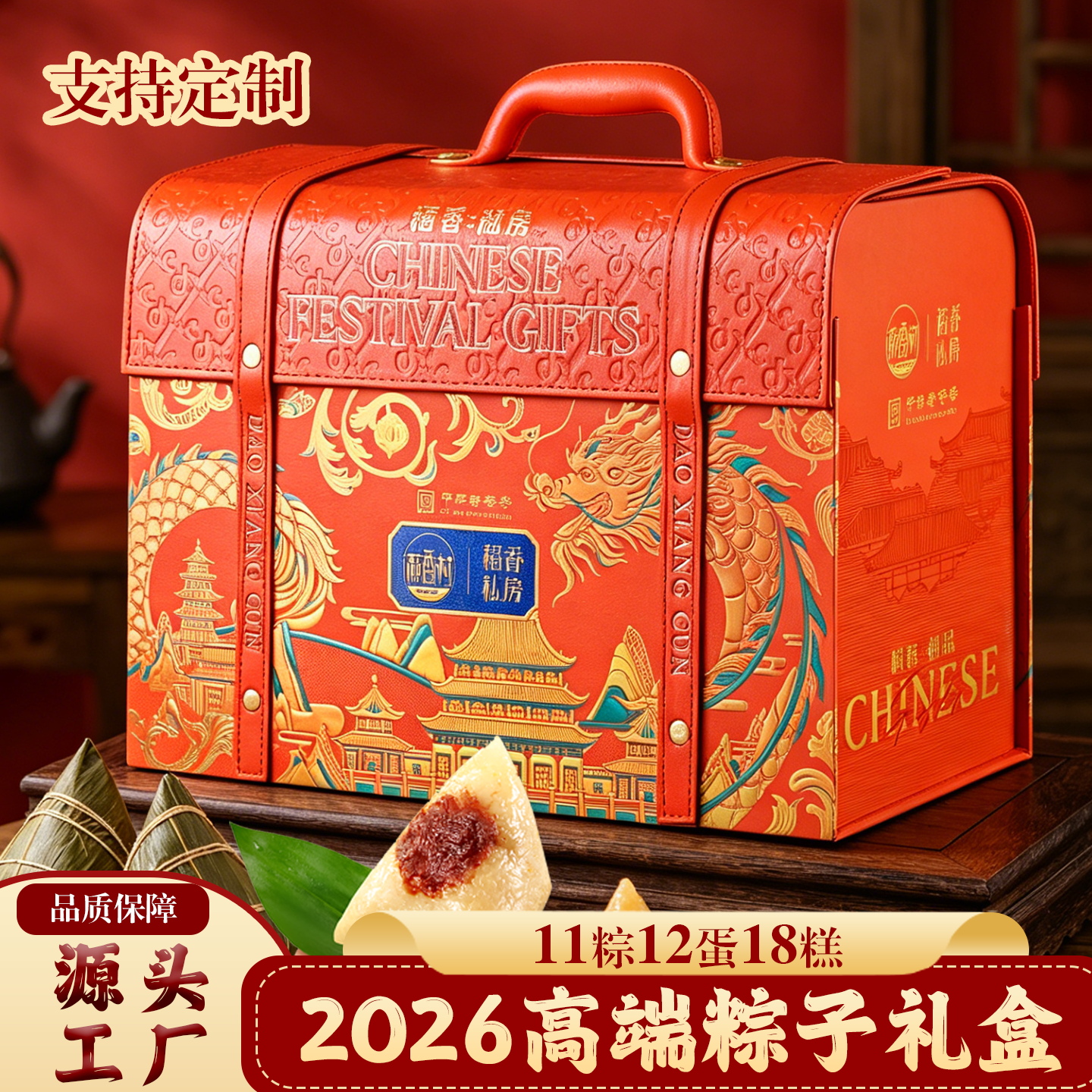 稻香村食品端午节粽子礼盒装高档皮盒嘉兴蛋黄肉粽礼品送客户长辈