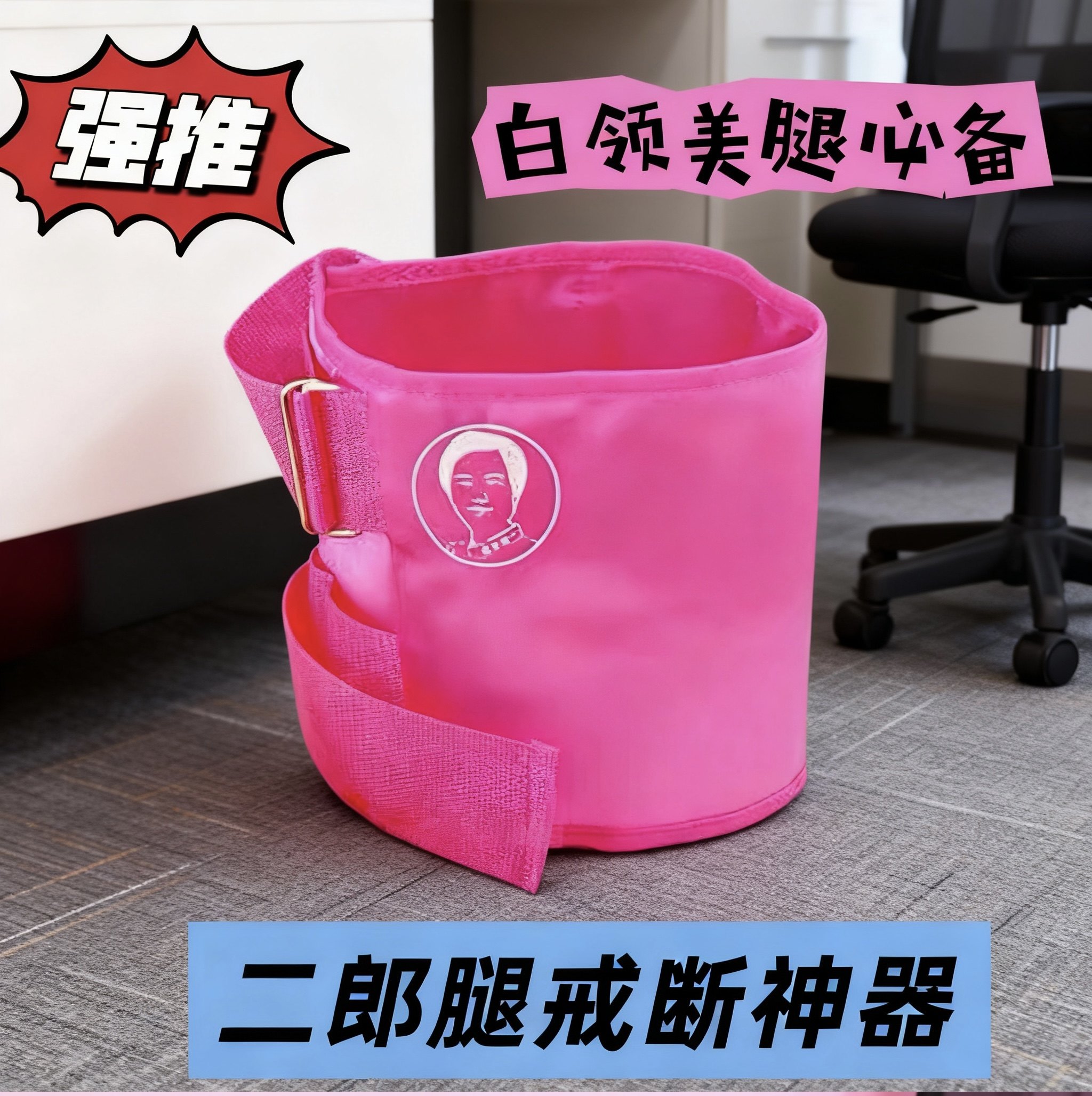 张富源小腿绑带二郎腿戒断神器小腿外翻矫正小腿塑形消浮肿