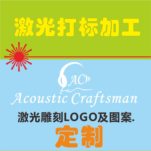 金属塑胶制品激光打标.激光镭射.激光雕刻.LOGO及图案定制加工 - 封面