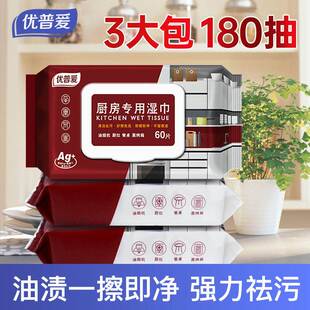 优普爱厨房湿巾去油去污家用油烟机专用清洁强力去油污一次性抹布