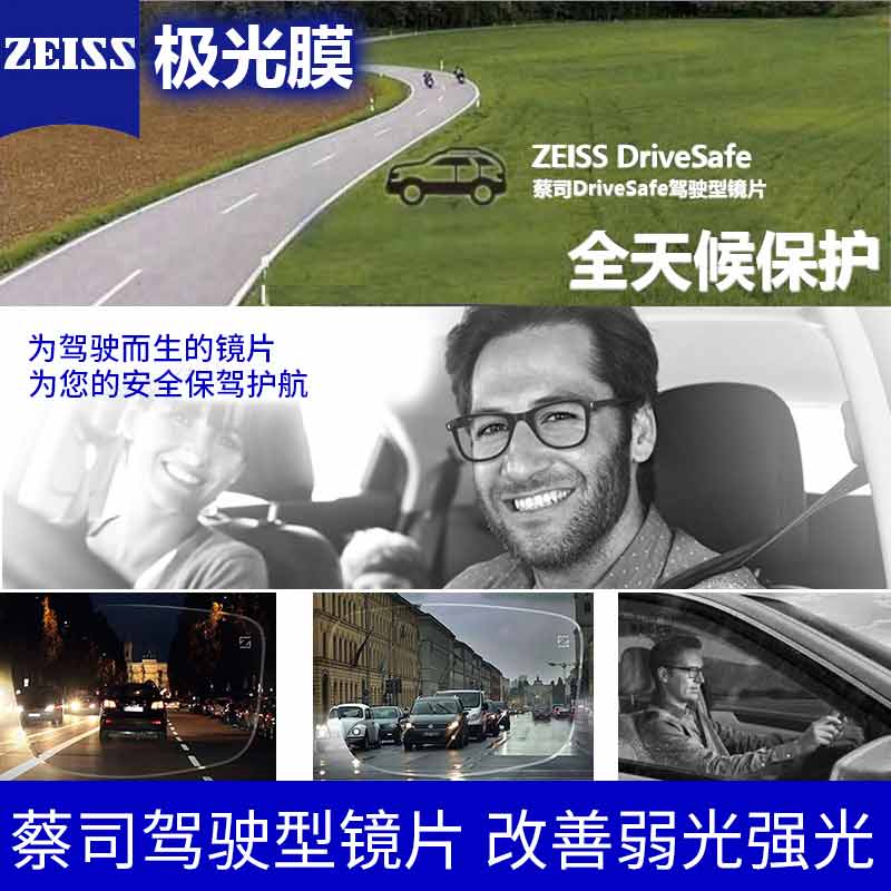 启明眼镜 蔡司驾驶型镜片 钻立方极光膜 防眩光|ruв категории ZIPPO/швейцарский армейский нож/очки, очки - от Buy2taobao.com для оказания профессиональной услуги покупки агента Taobao
