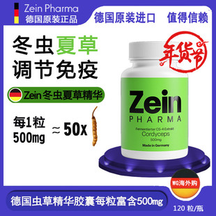德国Cordyceps CS-4冬虫夏草身体疲劳 肺呼吸道免疫调节120粒