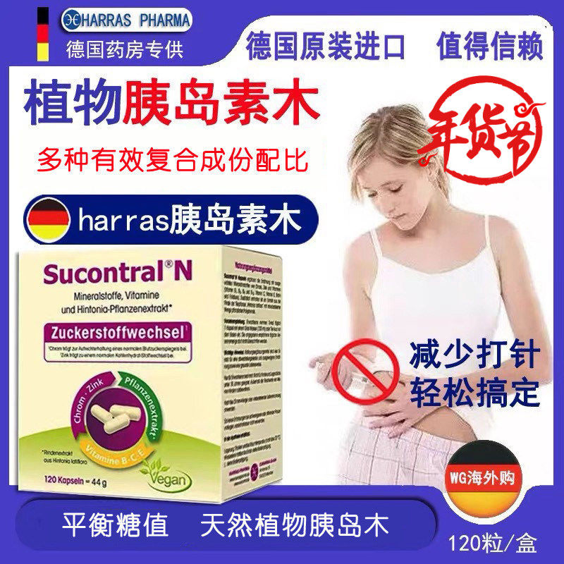 德国Harras哈纳斯植物胰岛素木铬胶囊中老年控制 平衡血糖120粒
