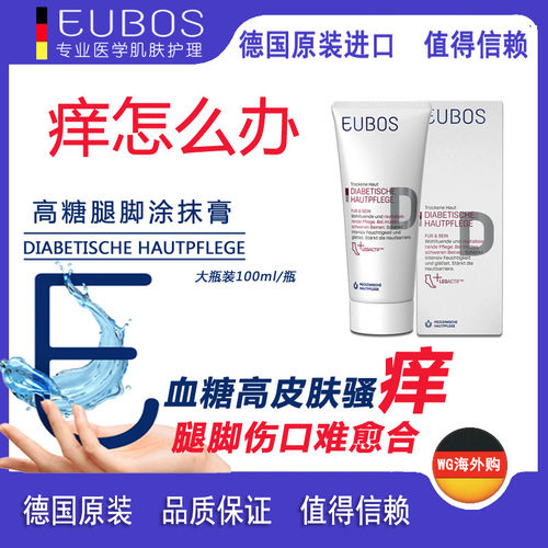 德国原装Eubos高血糖皮肤腿脚 溃烂 干裂麻木痒伤口难愈涂抹膏