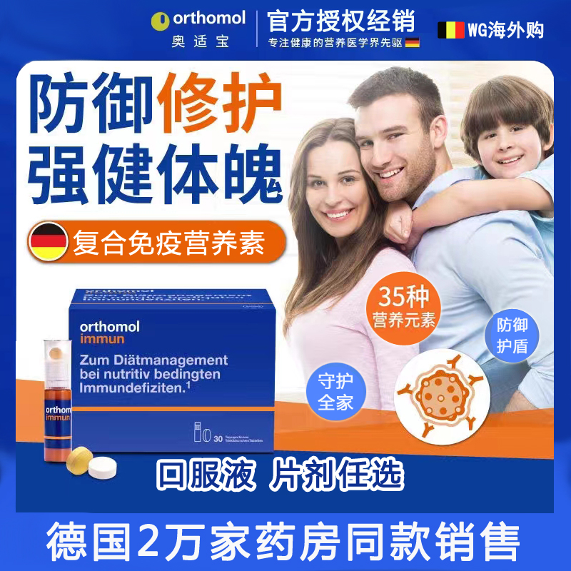 特价临期25.12月德国正品奥适宝immun免疫瓶家庭综合维生素