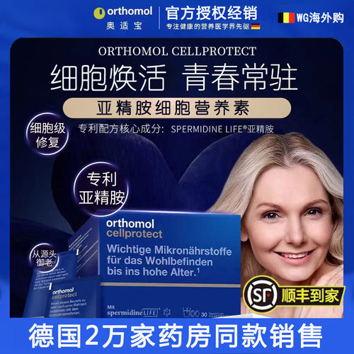 德国亚精胺线粒体细胞营养素