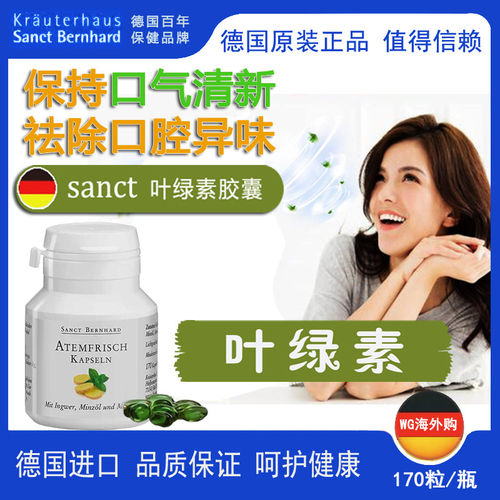 sanct叶绿素调节身体酸碱平衡