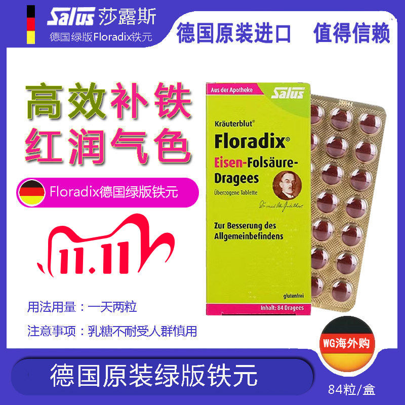 德国原装莎露斯铁元素红细胞