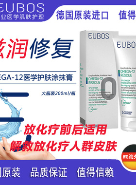 德国Eubos放化疗辐射皮肤 干裂紫外线晒伤身体涂抹膏200ml