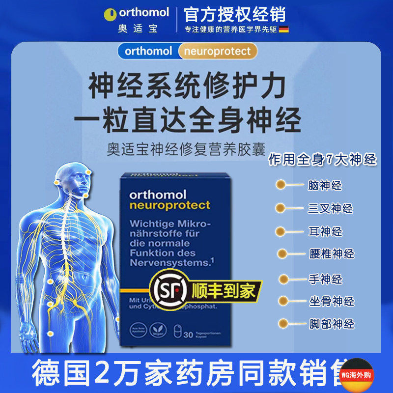 德国orthomol奥适宝营养神经修复维生素B12甲钴胺b族叶酸镁脑神经