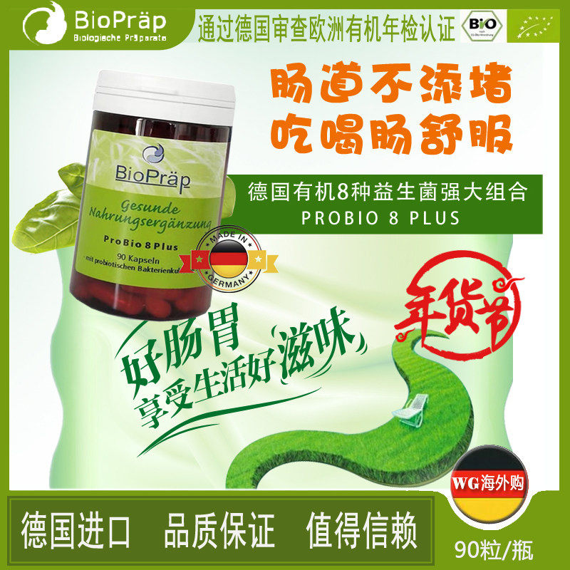 德国bioprap原装婴幼儿孕妇 胀气 消化 肠胃消化酶益生菌胶囊