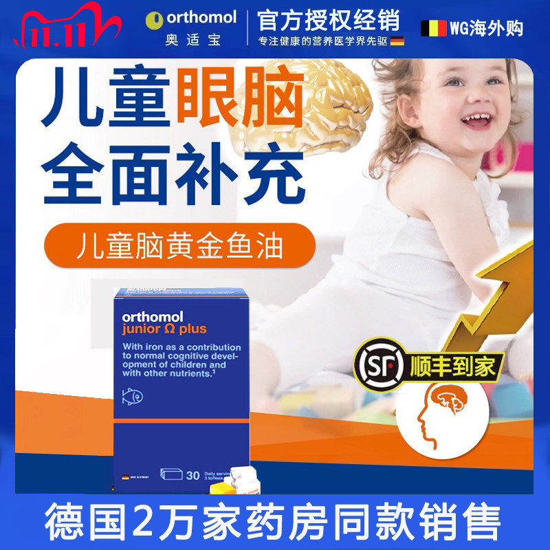 德国奥适宝儿童鱼油Orthomol DHA脑黄金大脑视力营养素90粒