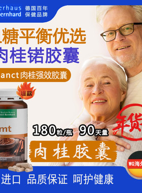 德国原装sanct肉桂锘胶囊平衡 血糖呵护中老年人血糖健康