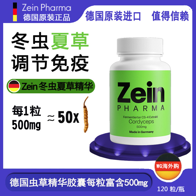 德国Cordyceps CS-4冬虫夏草身体疲劳 肺呼吸道免疫调节120粒图片