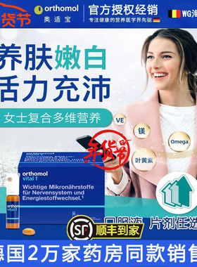 德国Orthomol vital f 女士复合维生素维B族综合免疫营养包