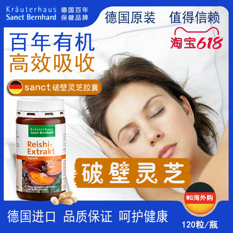 德国进口sanct 破壁灵芝孢子粉 化疗术后滋补营养品120粒