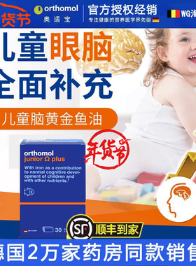 德国奥适宝儿童鱼油Orthomol DHA脑黄金大脑视力营养素90粒