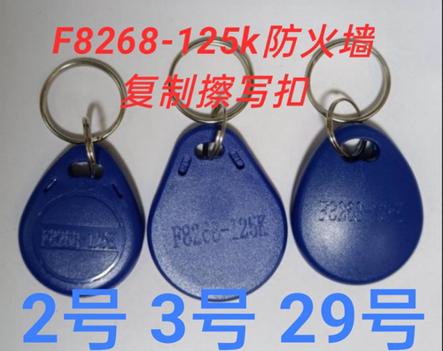2号F8268-125卡k穿透防火墙加密门禁复制擦写电梯卡扣智能锁万能
