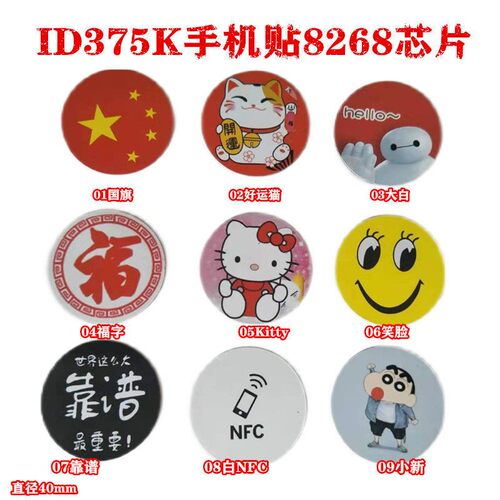 F8268-375k偏频手机贴多道防火墙的拷贝齐专用超薄门禁感应电梯卡