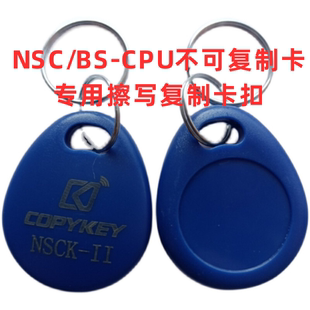 CPU电梯卡IC读写门禁卡NSCK 11卡拷贝齐复制机器不可复制 NSC