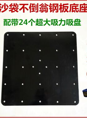 沙袋不倒翁钢板底座立式木人桩强力固定吸盘健身训练咏春拳大铁板