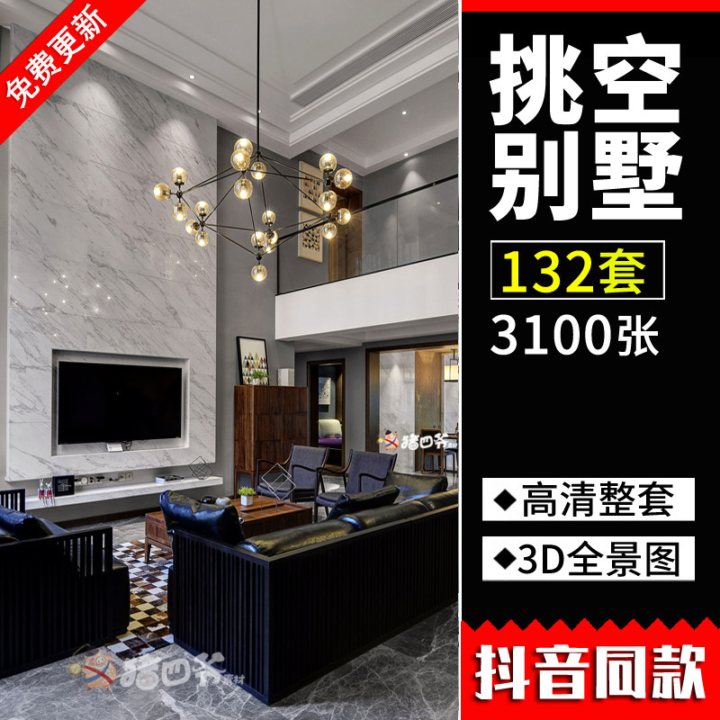 复式别墅跃层楼中楼装修设计效果图中式客厅挑空中空自建房图片