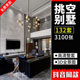 复式别墅跃层楼中楼装修设计效果图中式客厅挑空中空自建房图片