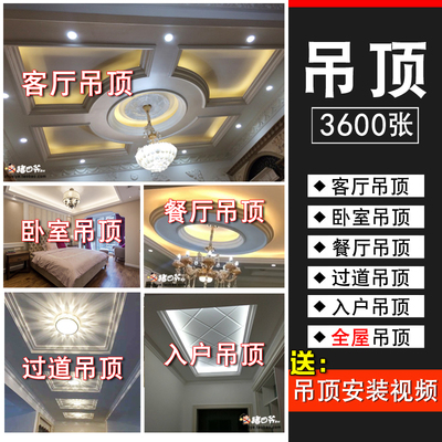 客厅吊顶设计效果图房屋房子家装吊顶装修餐厅厨房卧室房间卫生间