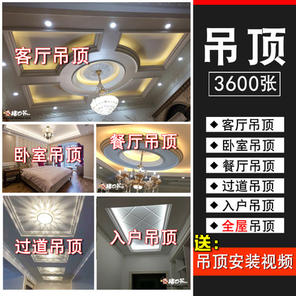 客厅吊顶设计效果图房屋房子家装吊顶装修餐厅厨房卧室房间卫生间